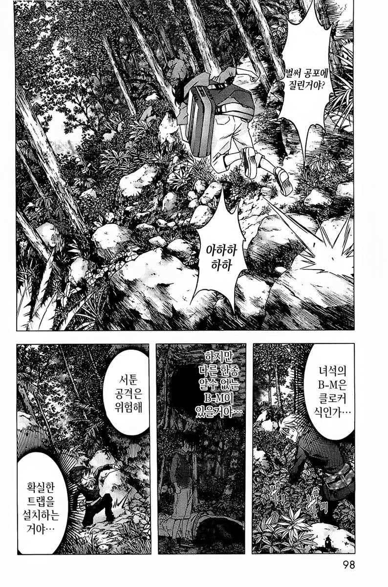 BTOOOM! 11~15화 - 웹툰 이미지 4