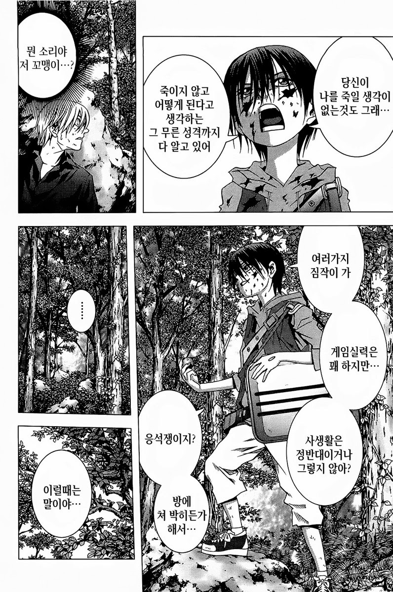 BTOOOM! 11~15화 - 웹툰 이미지 16