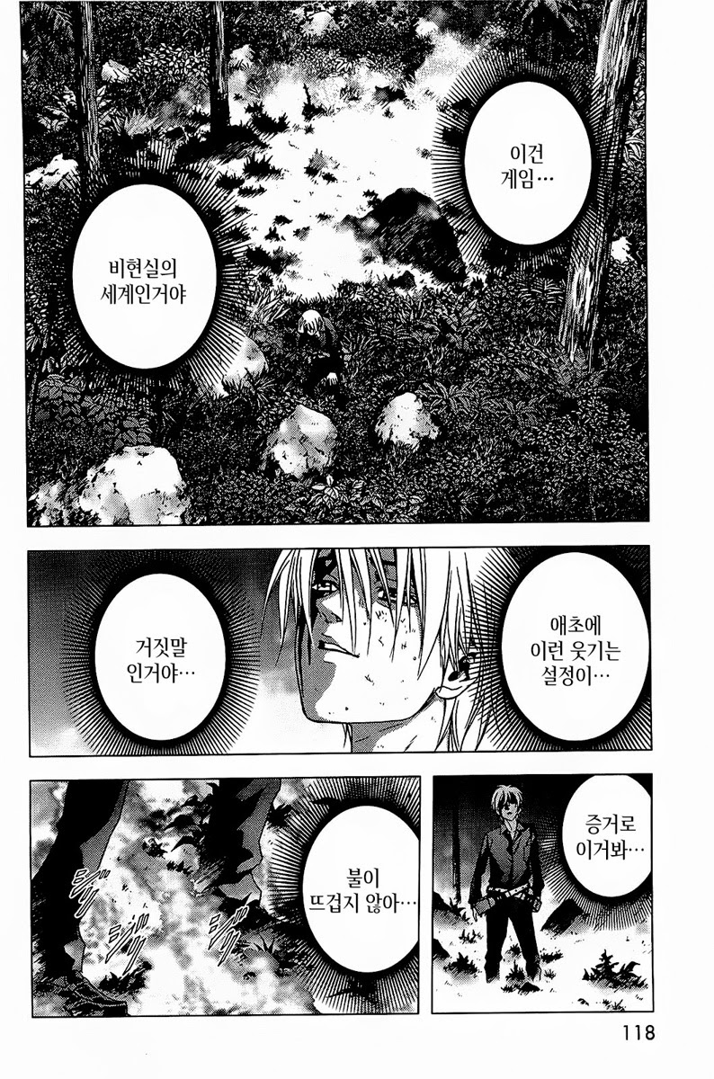 BTOOOM! 11~15화 - 웹툰 이미지 24