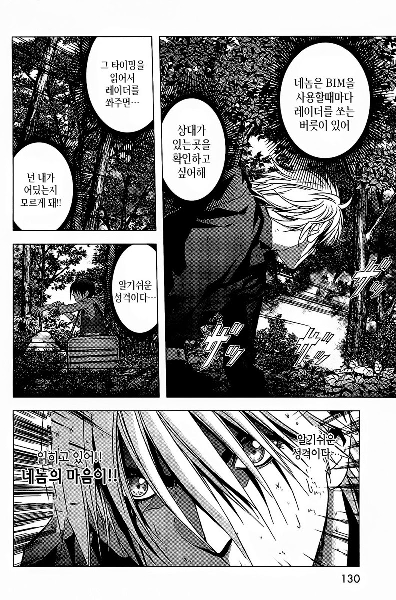 BTOOOM! 11~15화 - 웹툰 이미지 36