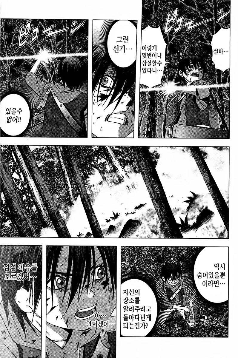 BTOOOM! 11~15화 - 웹툰 이미지 37