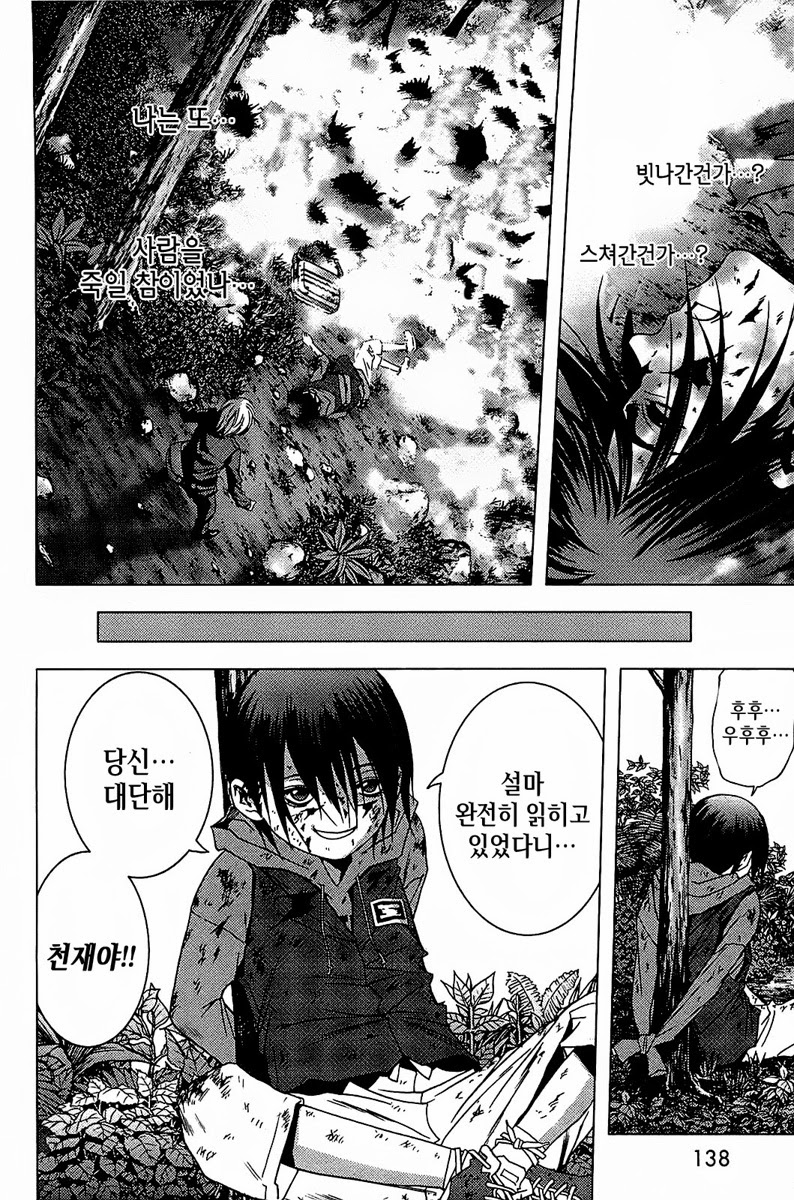 BTOOOM! 11~15화 - 웹툰 이미지 44