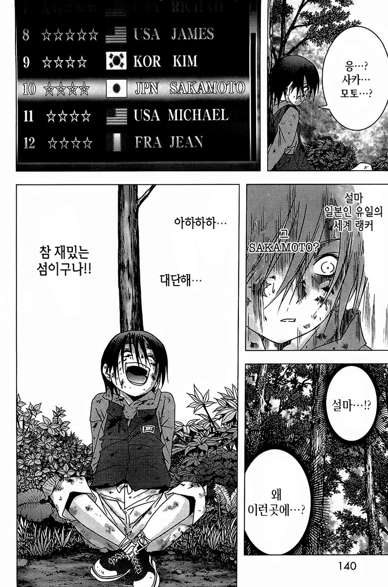 BTOOOM! 11~15화 - 웹툰 이미지 46