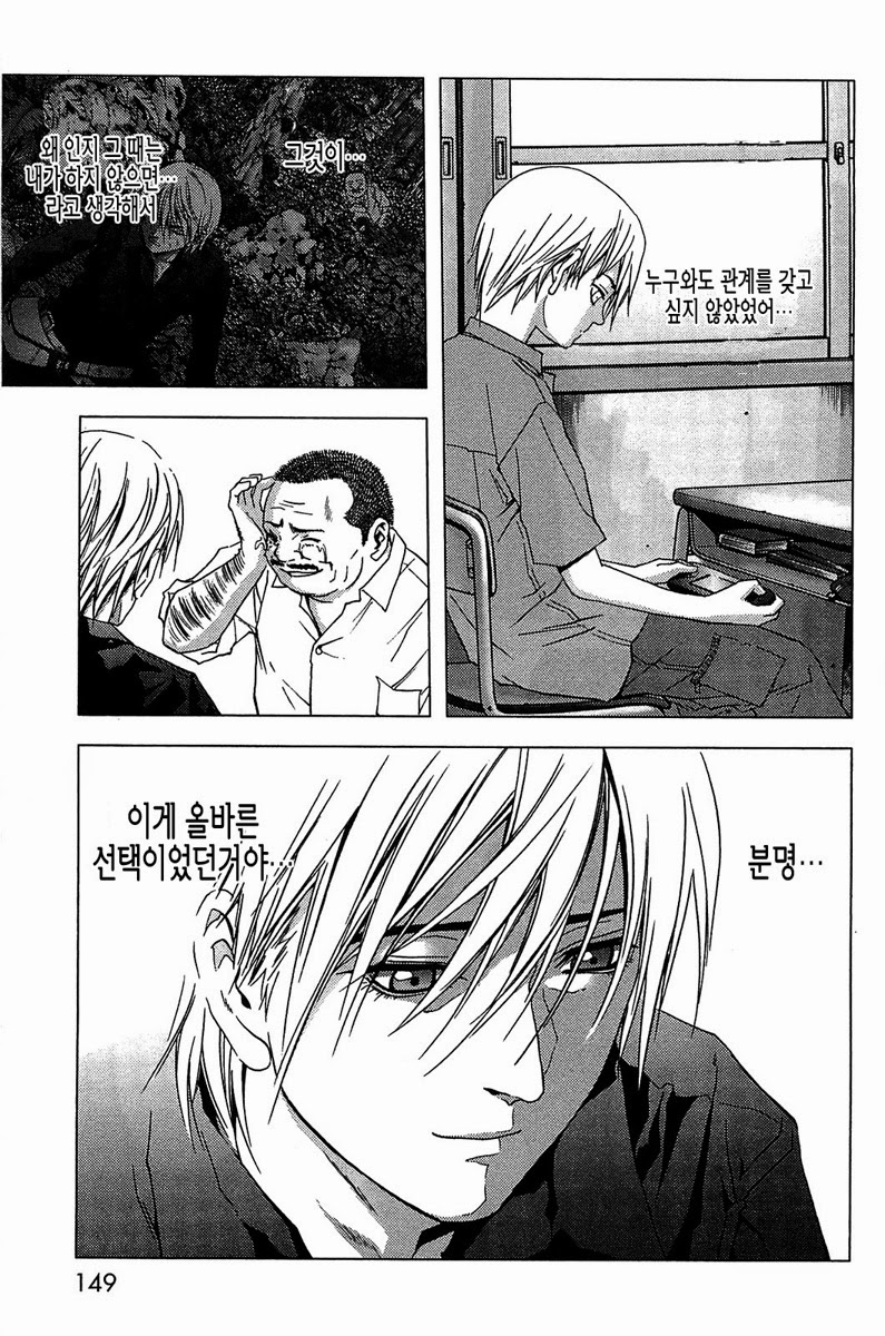 BTOOOM! 11~15화 - 웹툰 이미지 53