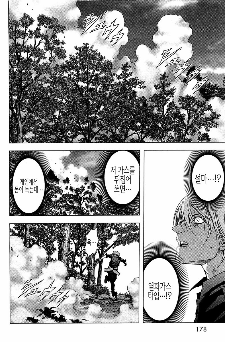 BTOOOM! 11~15화 - 웹툰 이미지 82