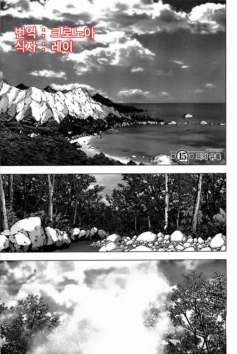 BTOOOM! 11~15화 - 웹툰 이미지 98