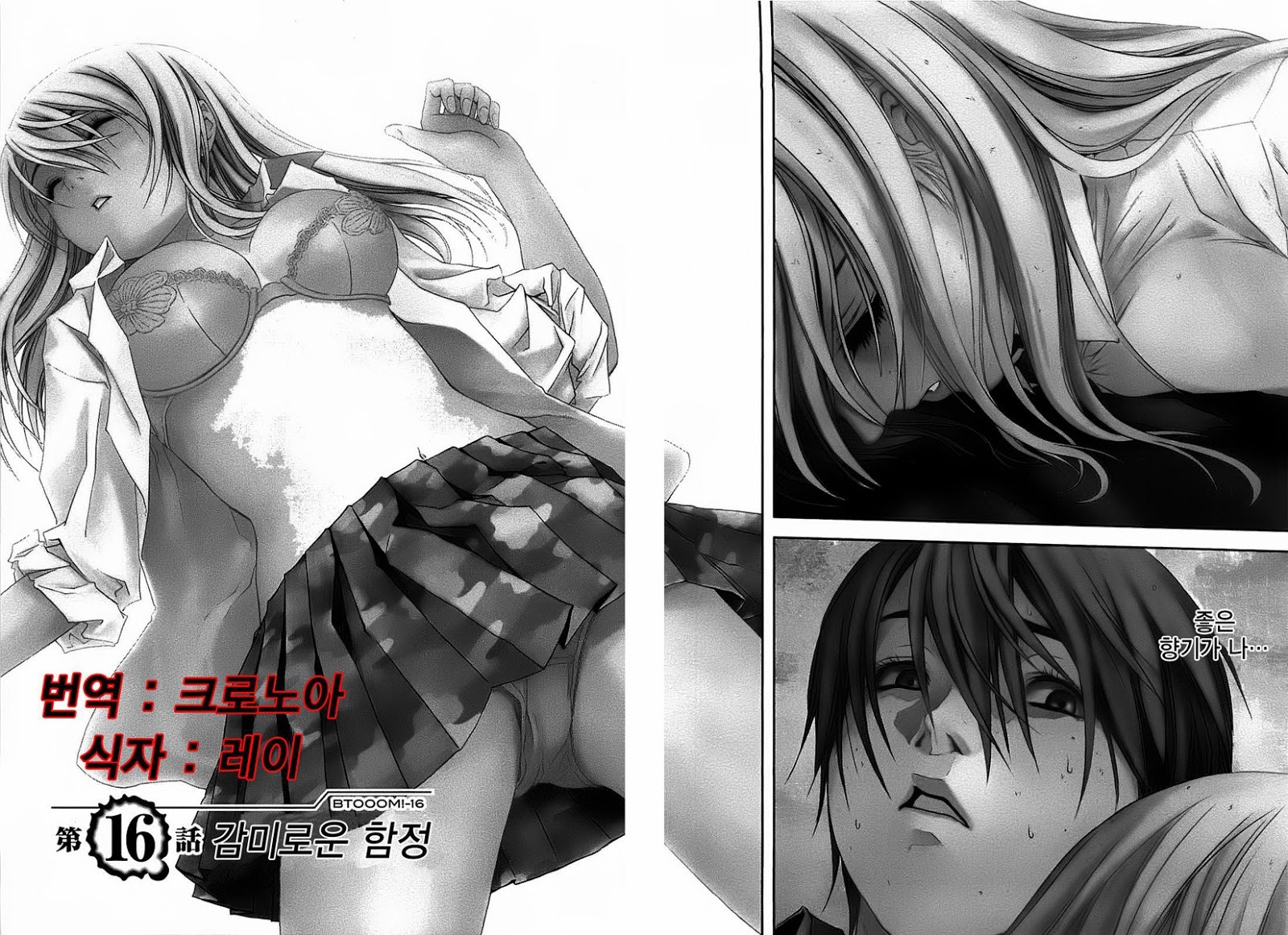 BTOOOM! 16~20화 - 웹툰 이미지 2