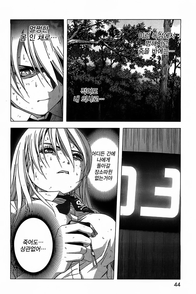 BTOOOM! 16~20화 - 웹툰 이미지 14