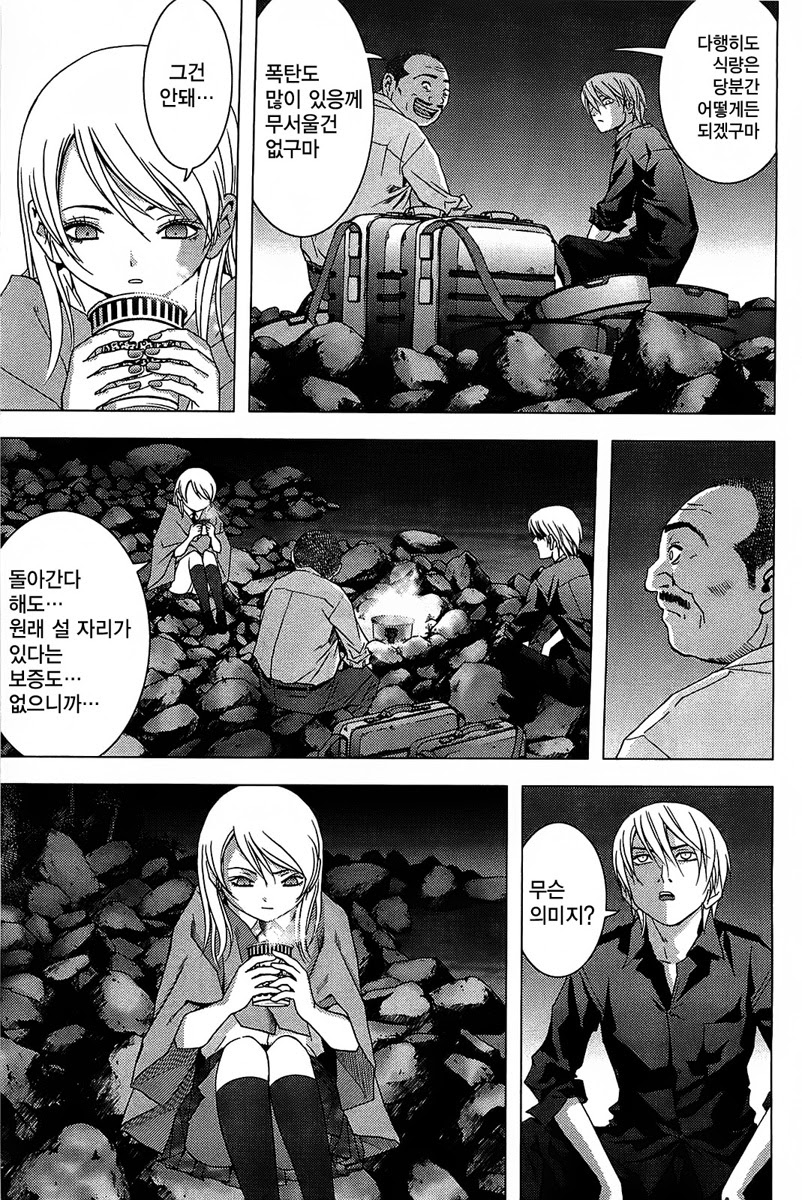 BTOOOM! 16~20화 - 웹툰 이미지 21