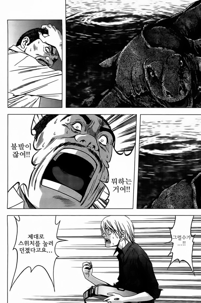 BTOOOM! 16~20화 - 웹툰 이미지 60