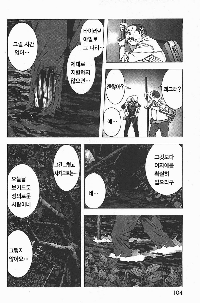 BTOOOM! 16~20화 - 웹툰 이미지 74