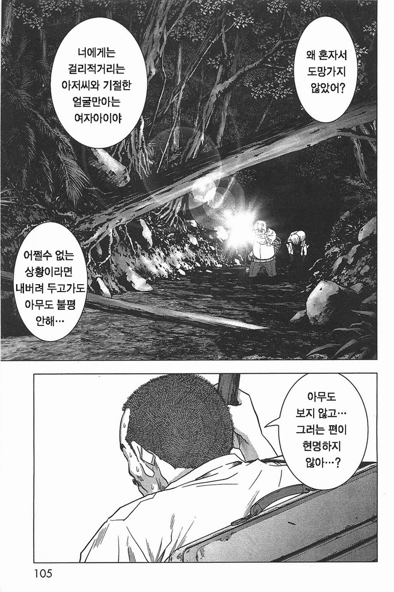 BTOOOM! 16~20화 - 웹툰 이미지 75