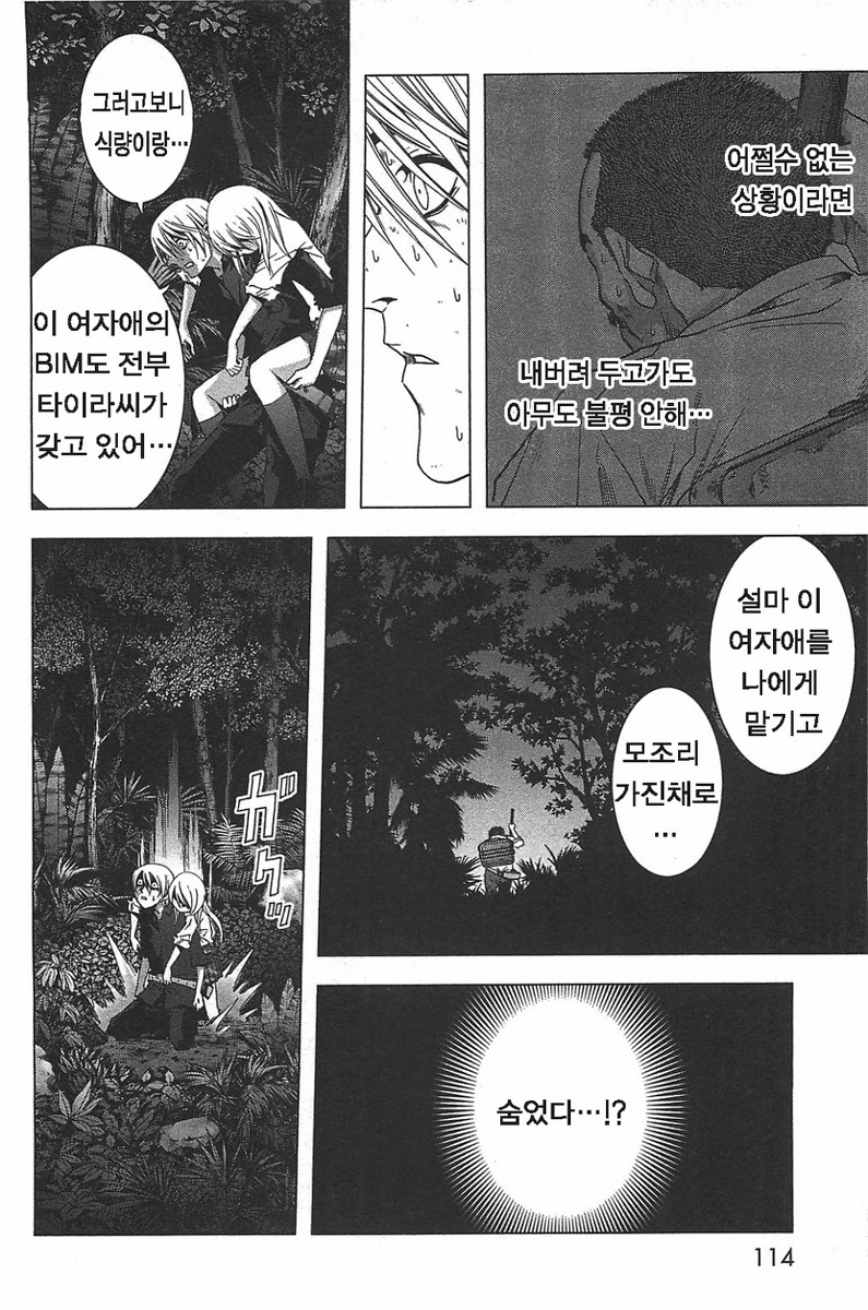 BTOOOM! 16~20화 - 웹툰 이미지 84