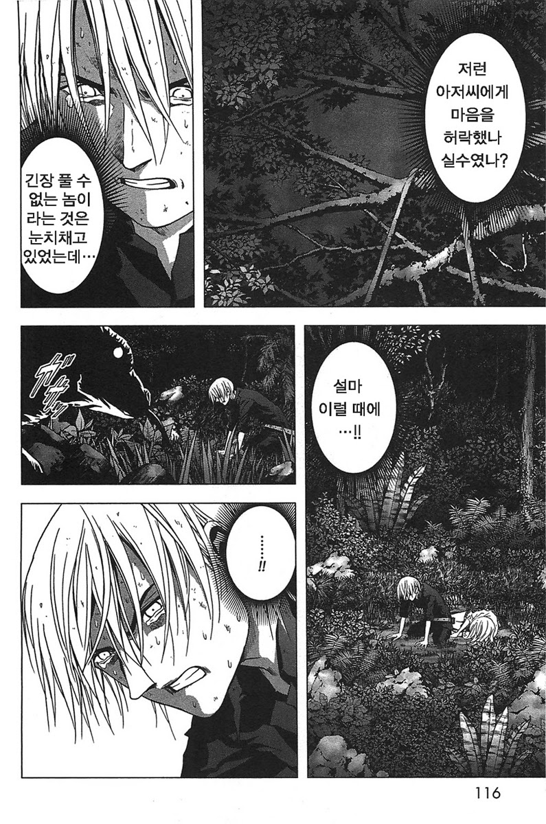 BTOOOM! 16~20화 - 웹툰 이미지 86