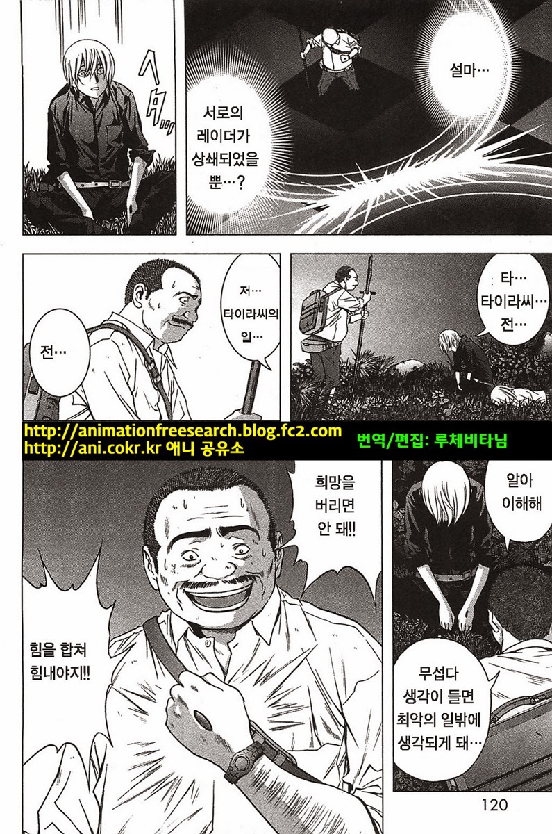 BTOOOM! 16~20화 - 웹툰 이미지 90