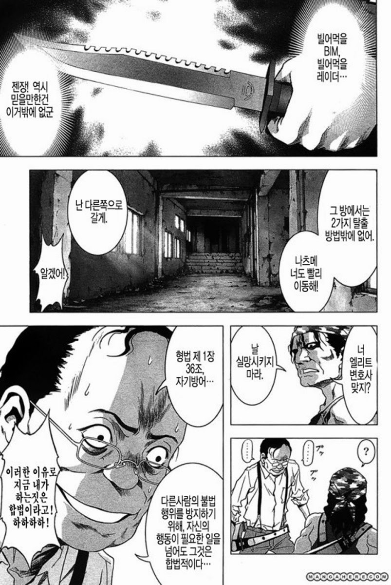 BTOOOM! 26~30화 - 웹툰 이미지 69