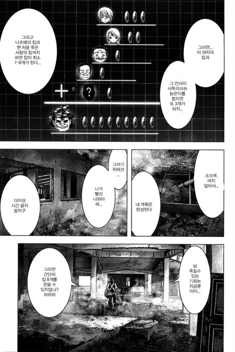 BTOOOM! 26~30화 - 웹툰 이미지 83