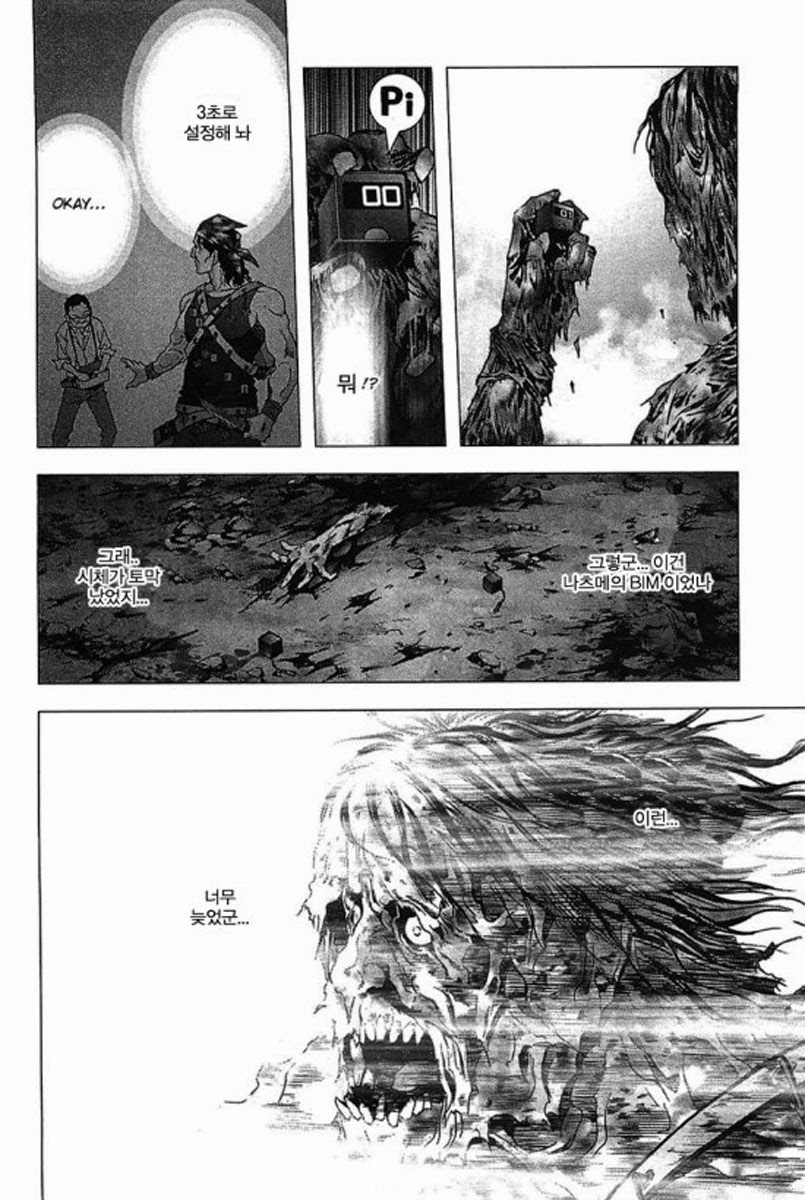 BTOOOM! 31~35화 - 웹툰 이미지 12