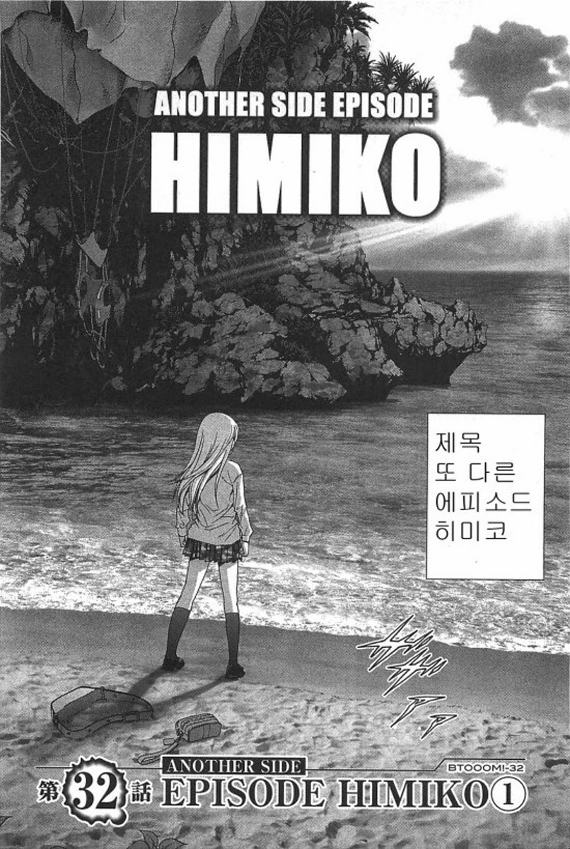 BTOOOM! 31~35화 - 웹툰 이미지 31