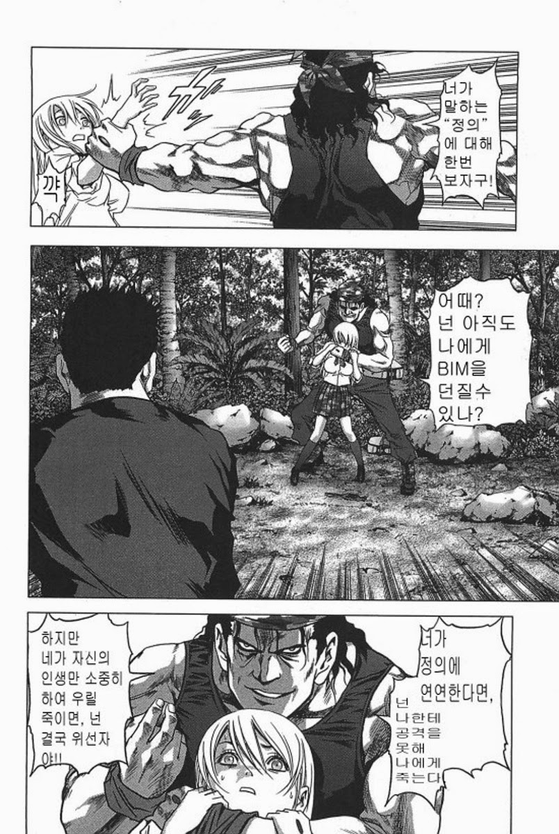 BTOOOM! 31~35화 - 웹툰 이미지 43