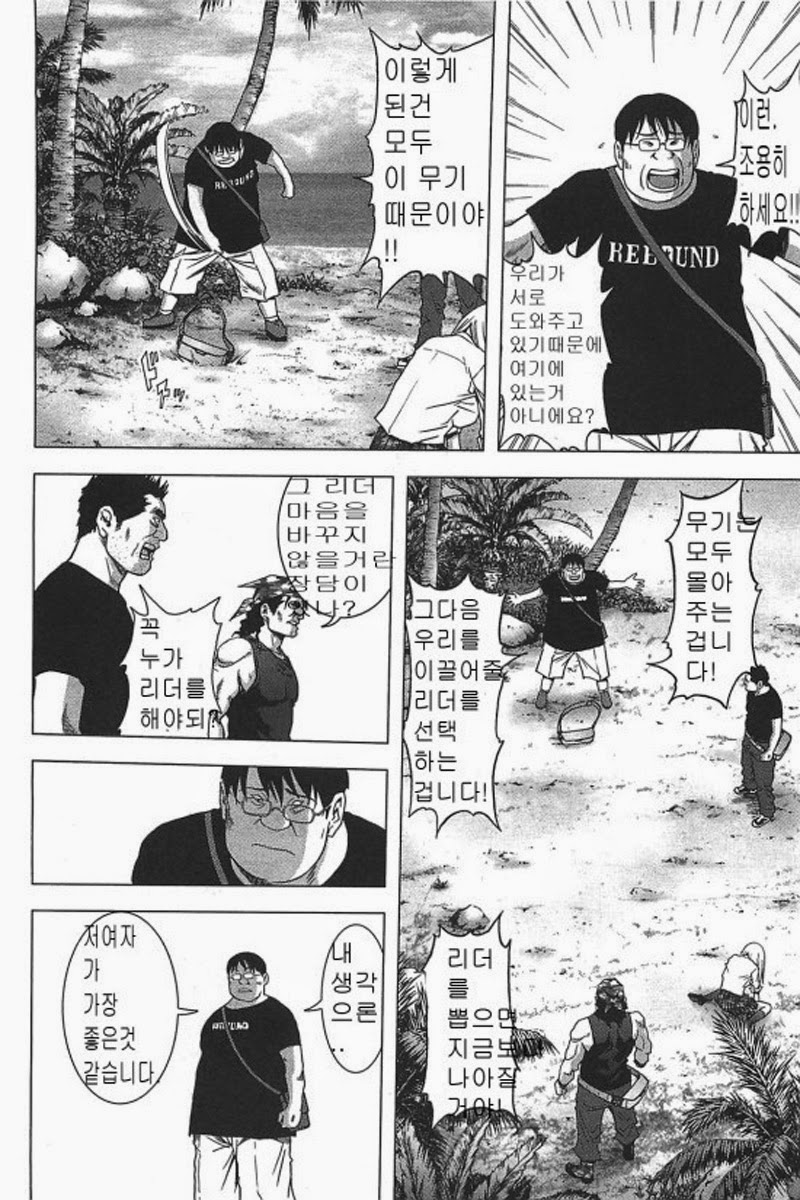 BTOOOM! 31~35화 - 웹툰 이미지 45