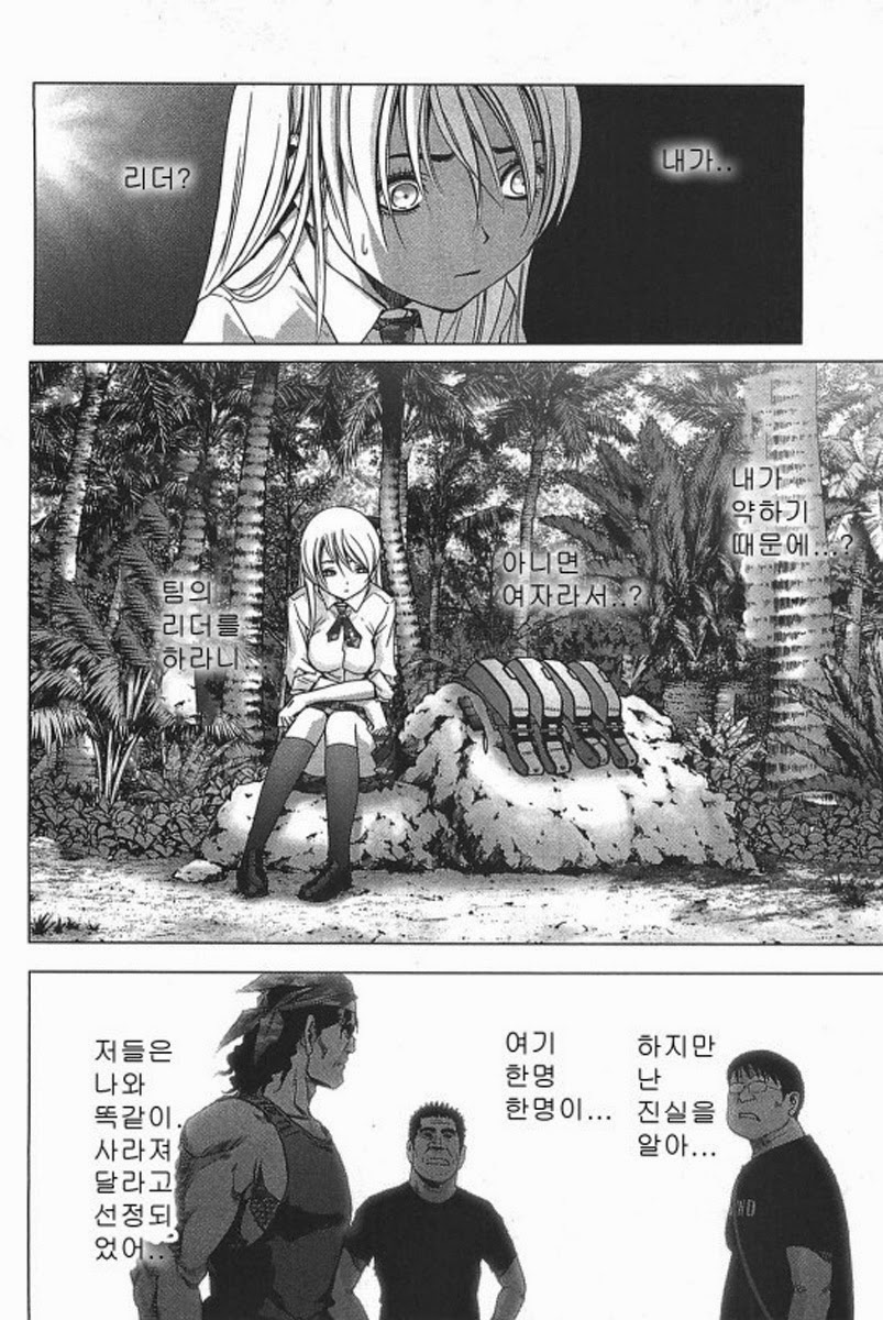 BTOOOM! 31~35화 - 웹툰 이미지 47