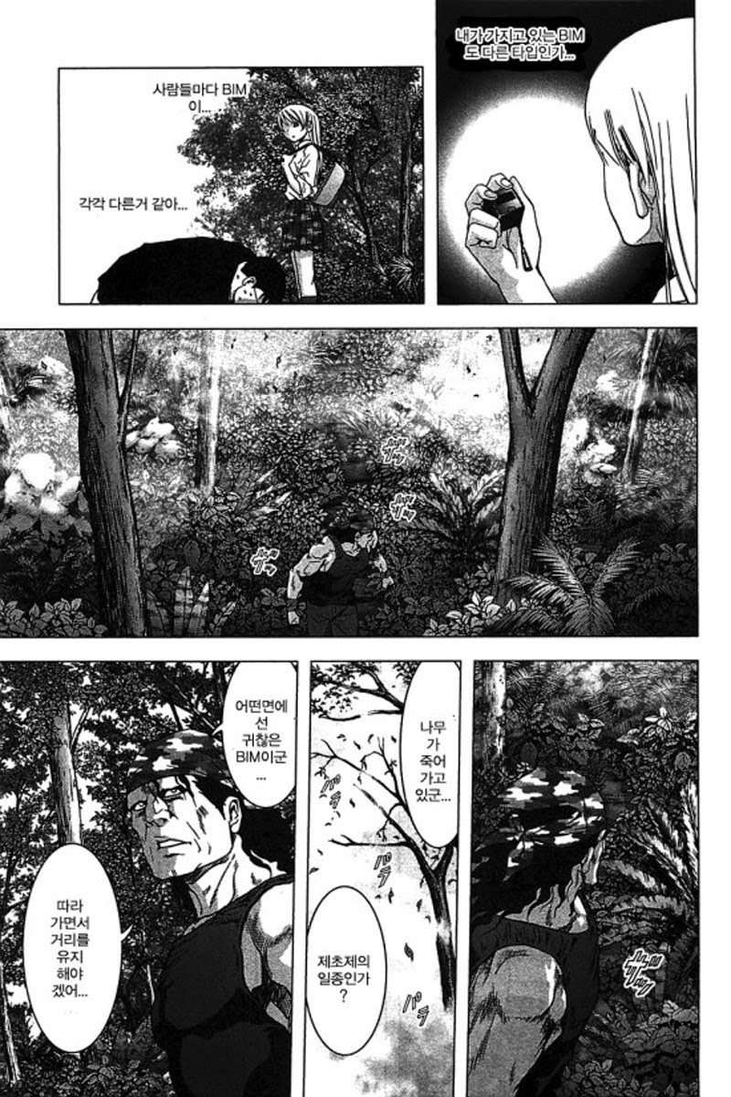 BTOOOM! 31~35화 - 웹툰 이미지 73