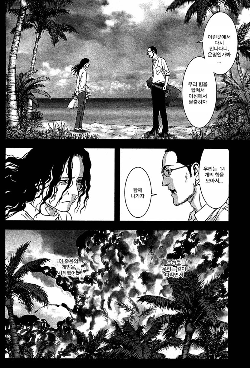 BTOOOM! 36~40화 - 웹툰 이미지 46