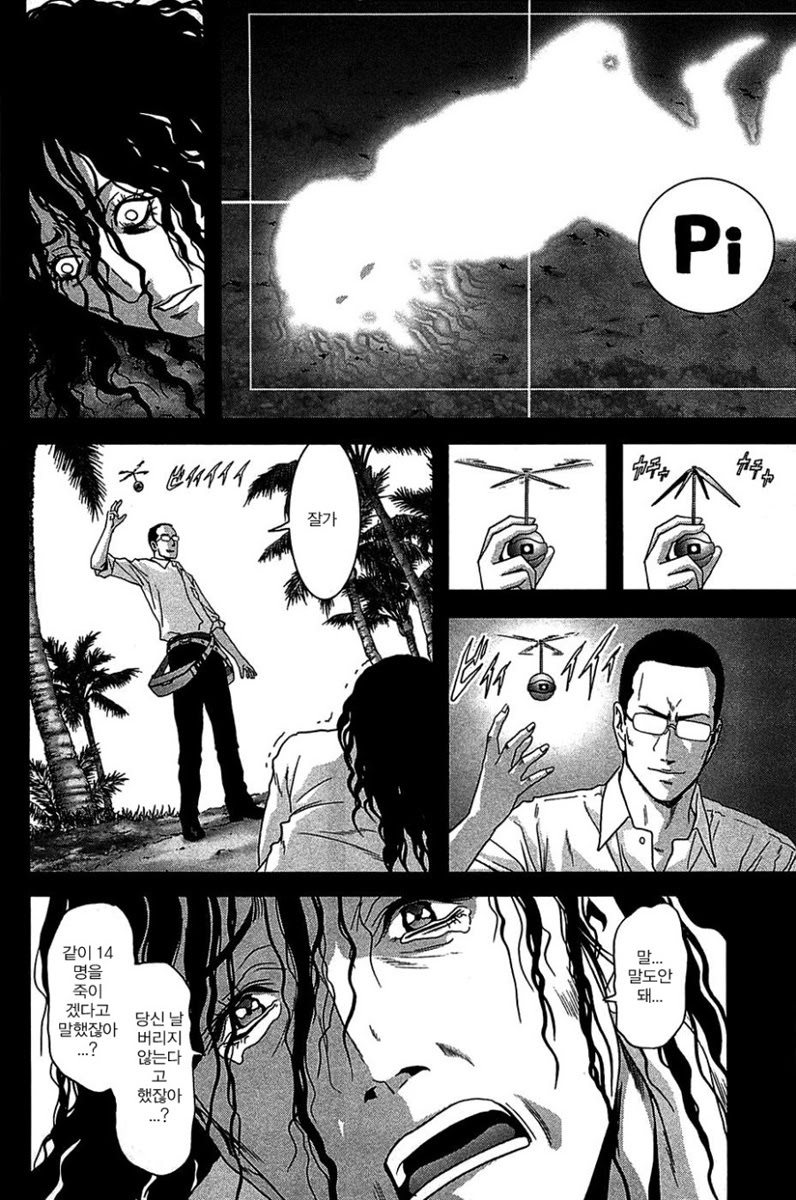 BTOOOM! 36~40화 - 웹툰 이미지 52