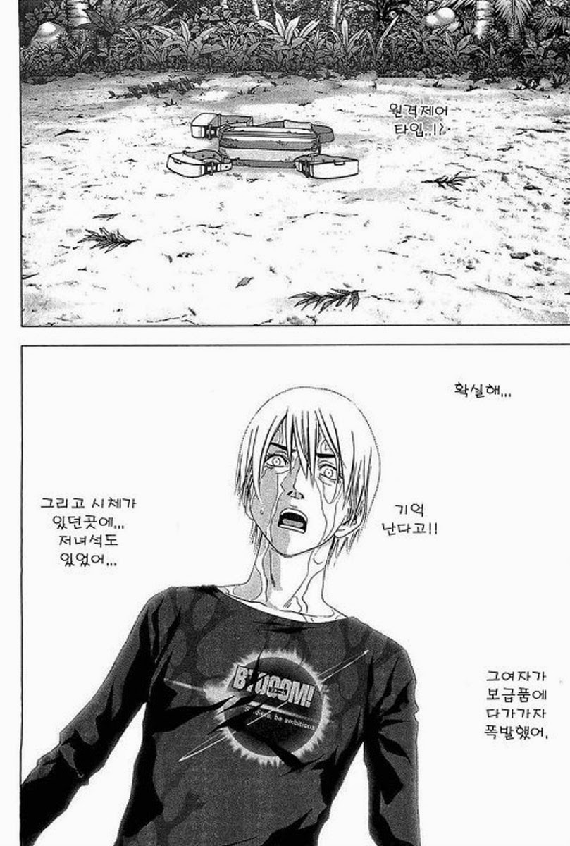 BTOOOM! 41~45화 - 웹툰 이미지 10