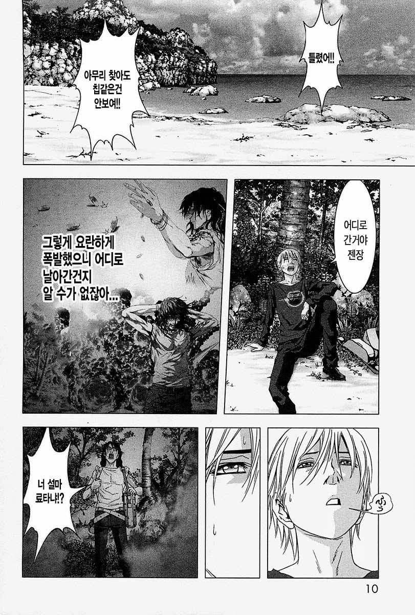 BTOOOM! 41~45화 - 웹툰 이미지 57