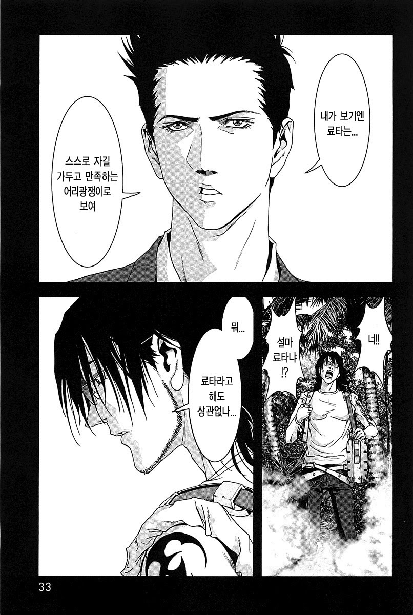 BTOOOM! 41~45화 - 웹툰 이미지 80