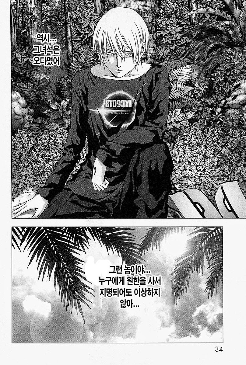 BTOOOM! 41~45화 - 웹툰 이미지 81