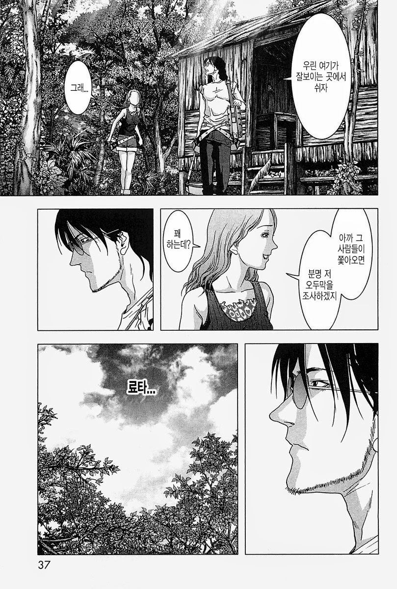 BTOOOM! 41~45화 - 웹툰 이미지 84