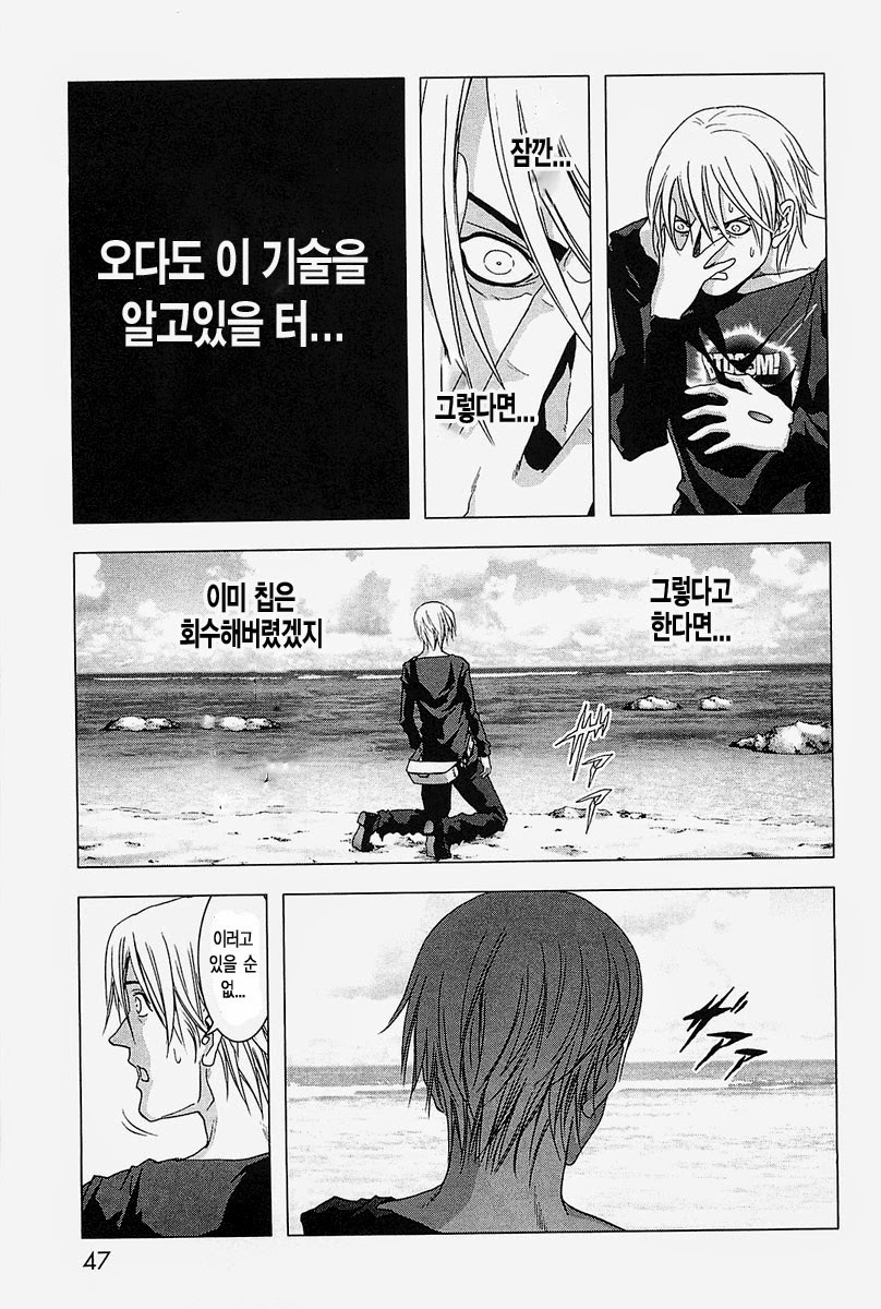 BTOOOM! 41~45화 - 웹툰 이미지 94