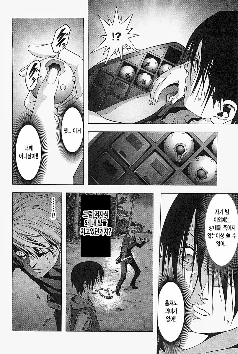 BTOOOM! 41~45화 - 웹툰 이미지 105