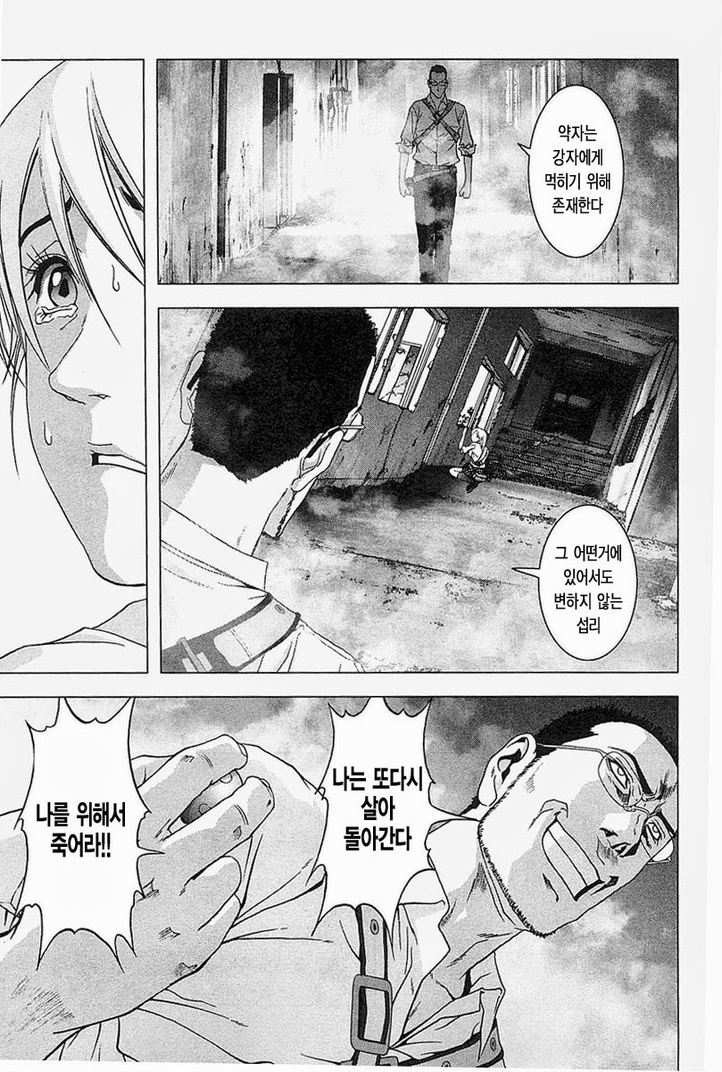 BTOOOM! 41~45화 - 웹툰 이미지 186