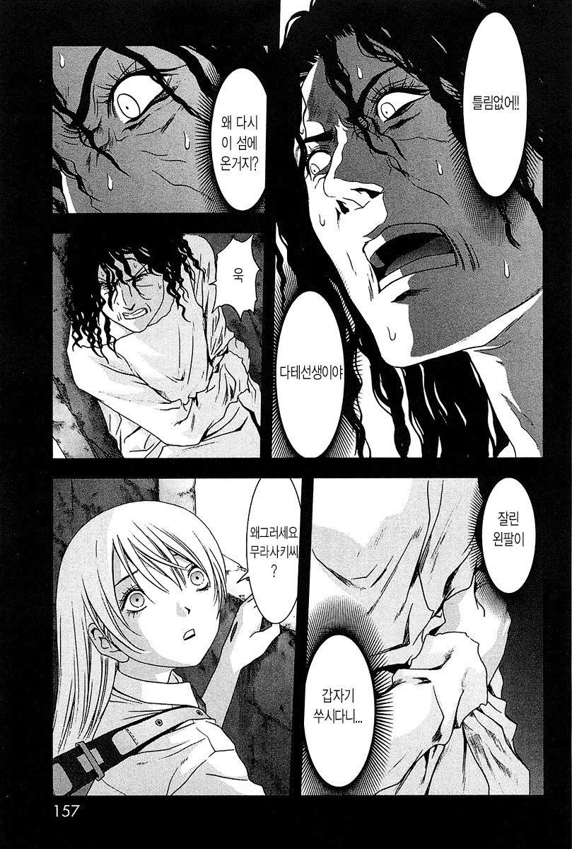 BTOOOM! 41~45화 - 웹툰 이미지 200