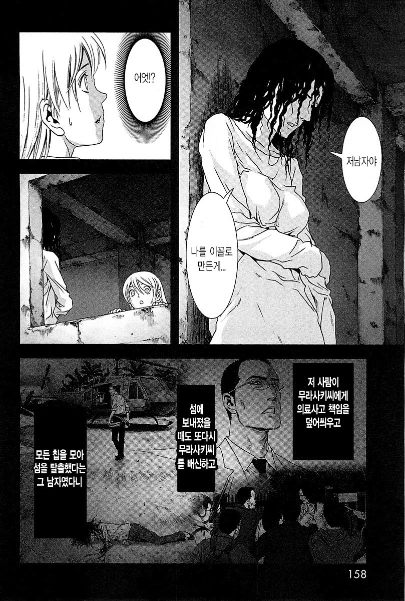 BTOOOM! 41~45화 - 웹툰 이미지 201