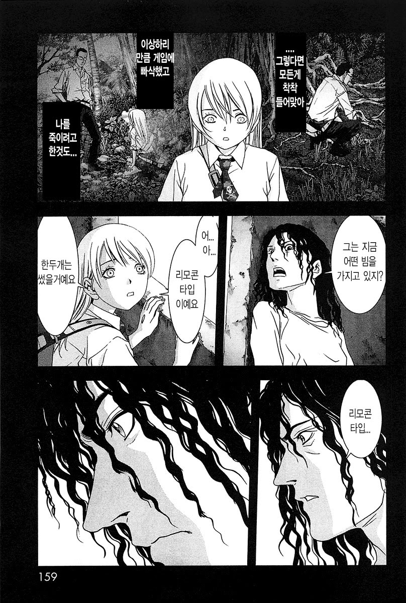 BTOOOM! 41~45화 - 웹툰 이미지 202