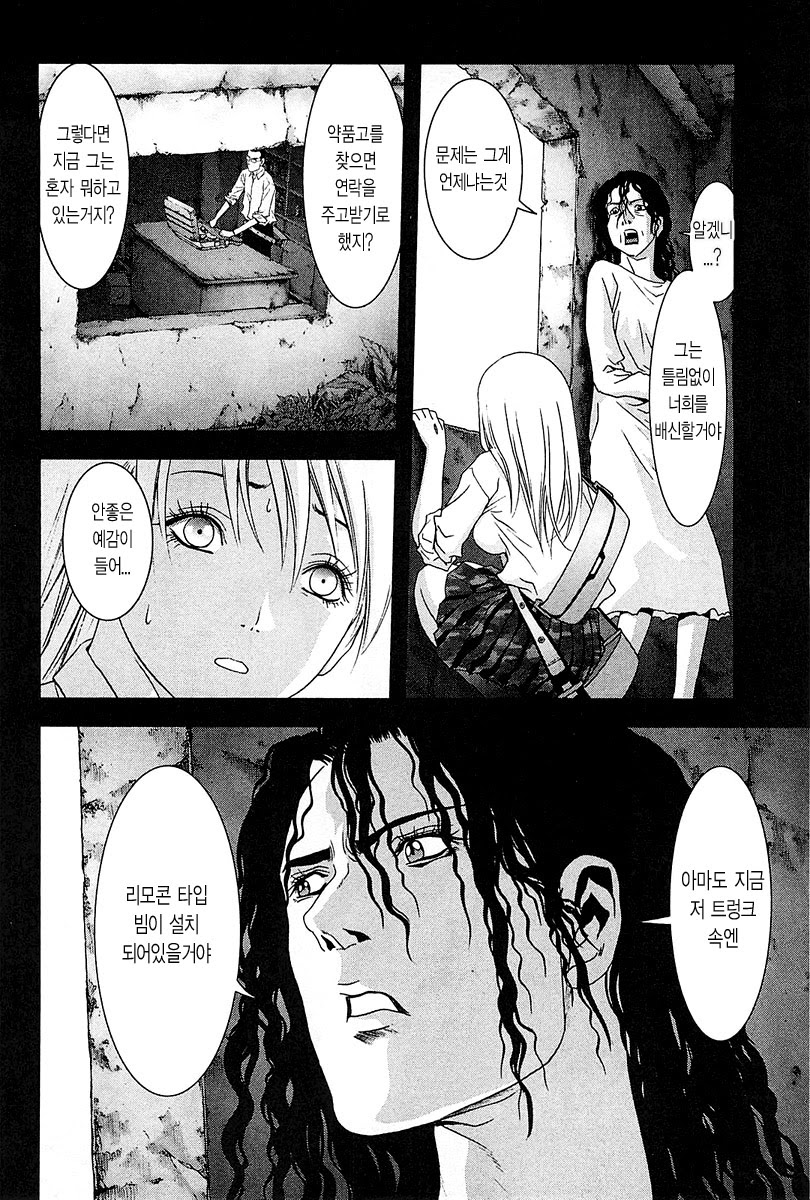 BTOOOM! 41~45화 - 웹툰 이미지 203