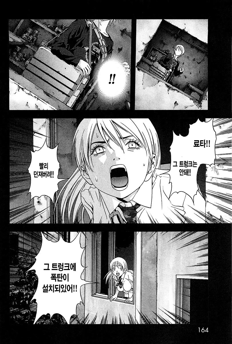 BTOOOM! 41~45화 - 웹툰 이미지 207