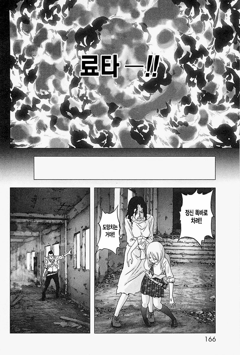 BTOOOM! 41~45화 - 웹툰 이미지 209