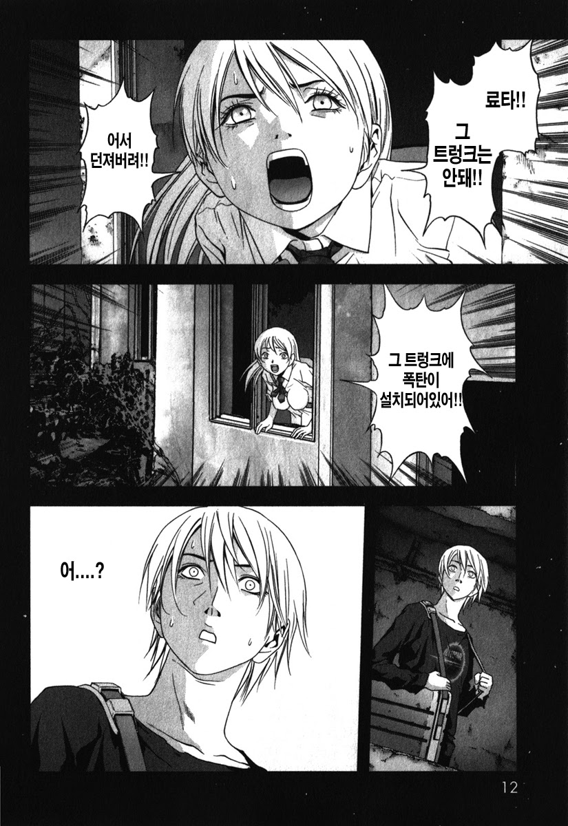 BTOOOM! 46~50화 - 웹툰 이미지 7