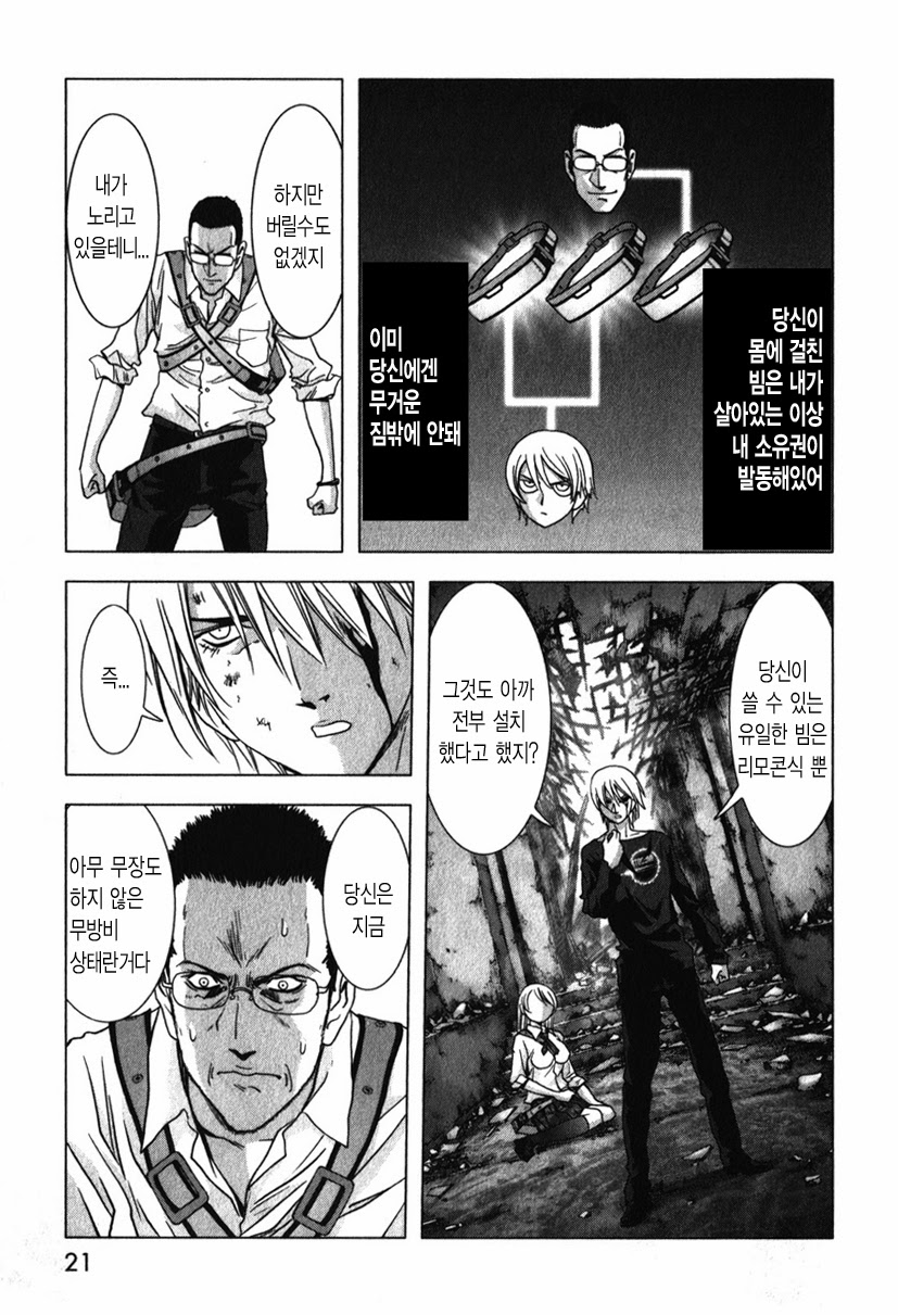 BTOOOM! 46~50화 - 웹툰 이미지 16