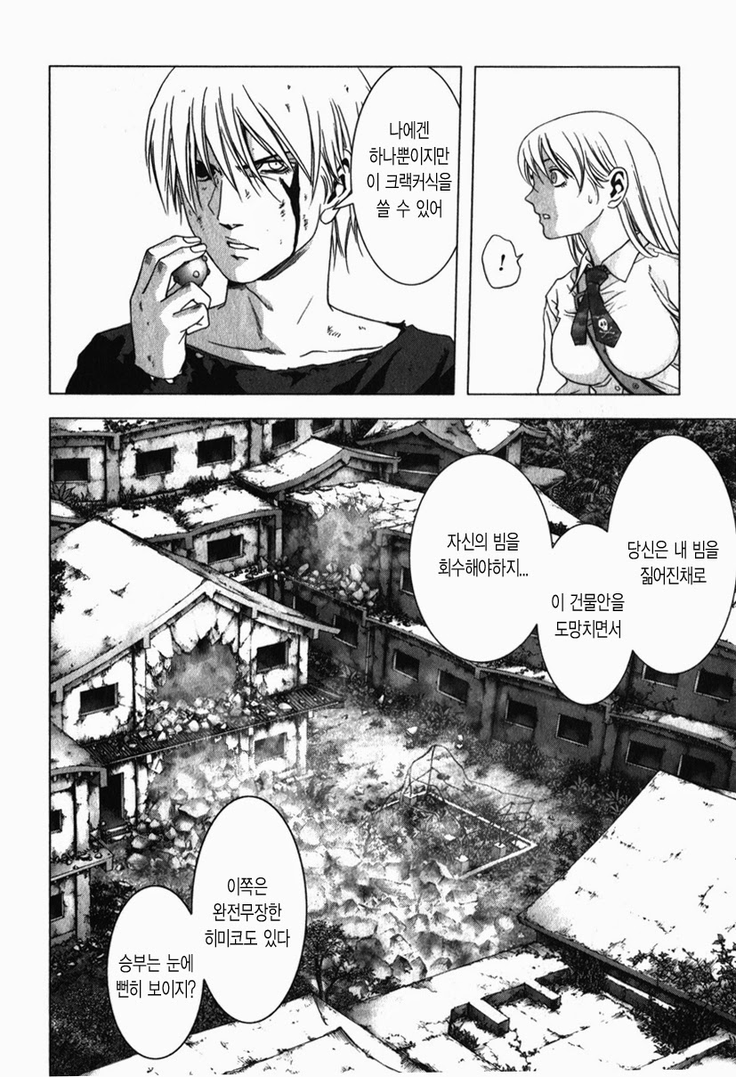 BTOOOM! 46~50화 - 웹툰 이미지 17