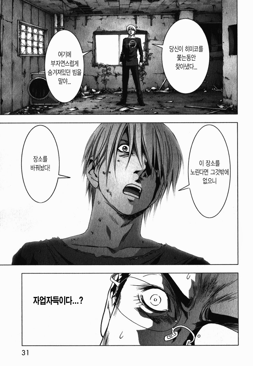 BTOOOM! 46~50화 - 웹툰 이미지 26