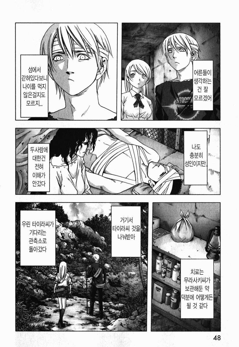 BTOOOM! 46~50화 - 웹툰 이미지 43