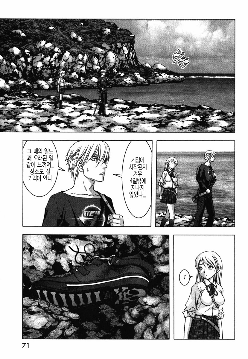 BTOOOM! 46~50화 - 웹툰 이미지 66