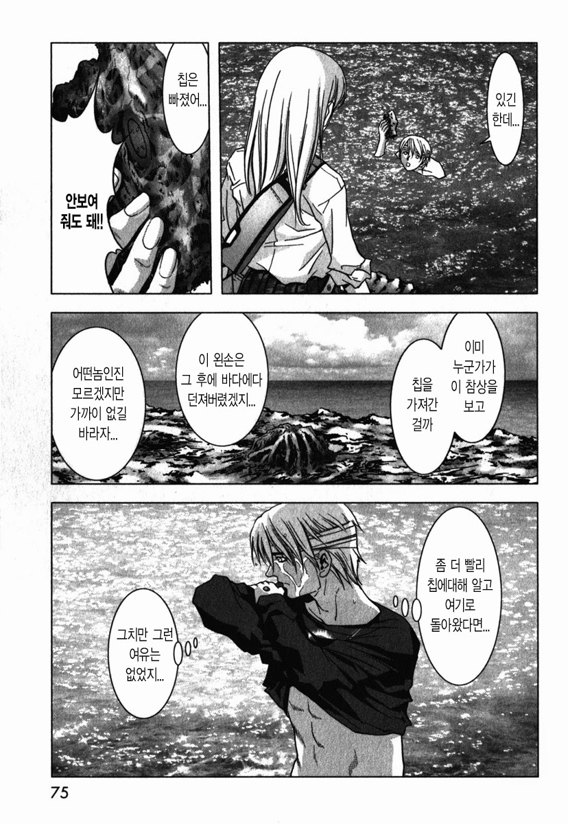 BTOOOM! 46~50화 - 웹툰 이미지 70